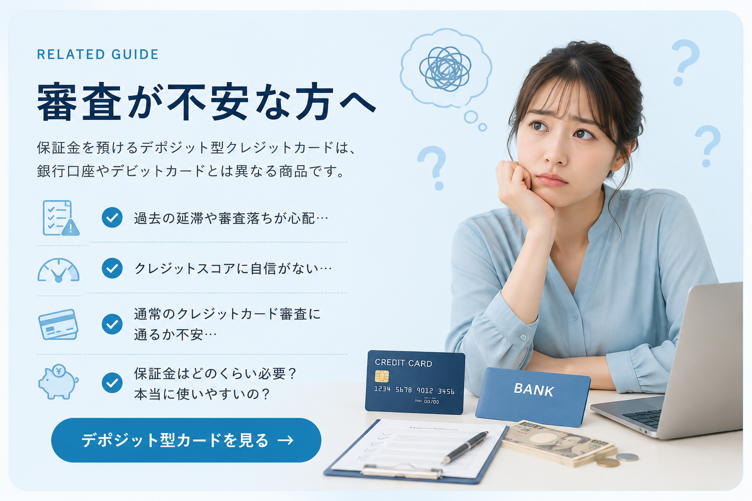 クレジットカードの審査が不安な方へ