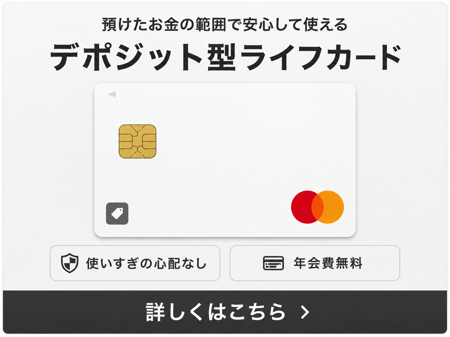 デポジット型ライフカード公式サイト