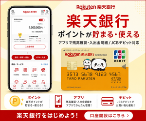 楽天銀行のアプリ画面とカード