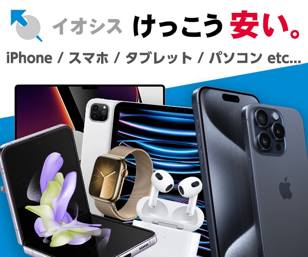 イオシス公式サイト