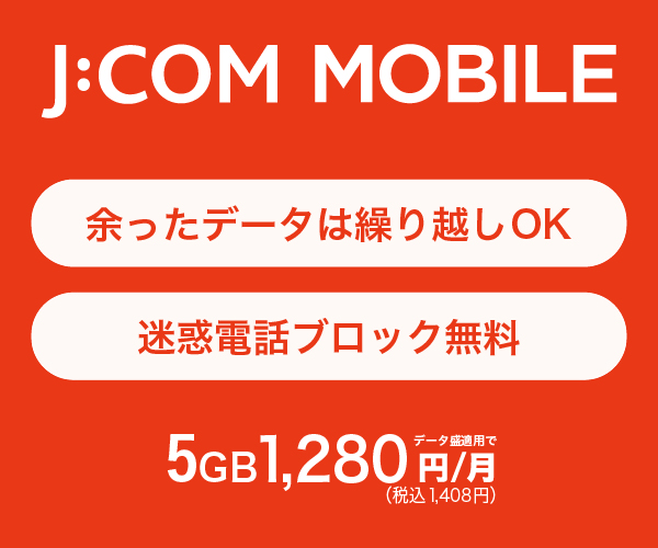 J:COM MOBILE公式サイト
