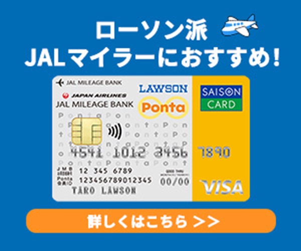 JMBローソンPontaカードVisa公式サイト