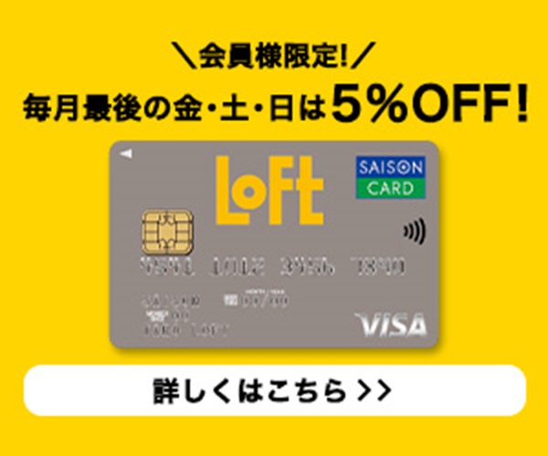 ロフトカード公式サイト