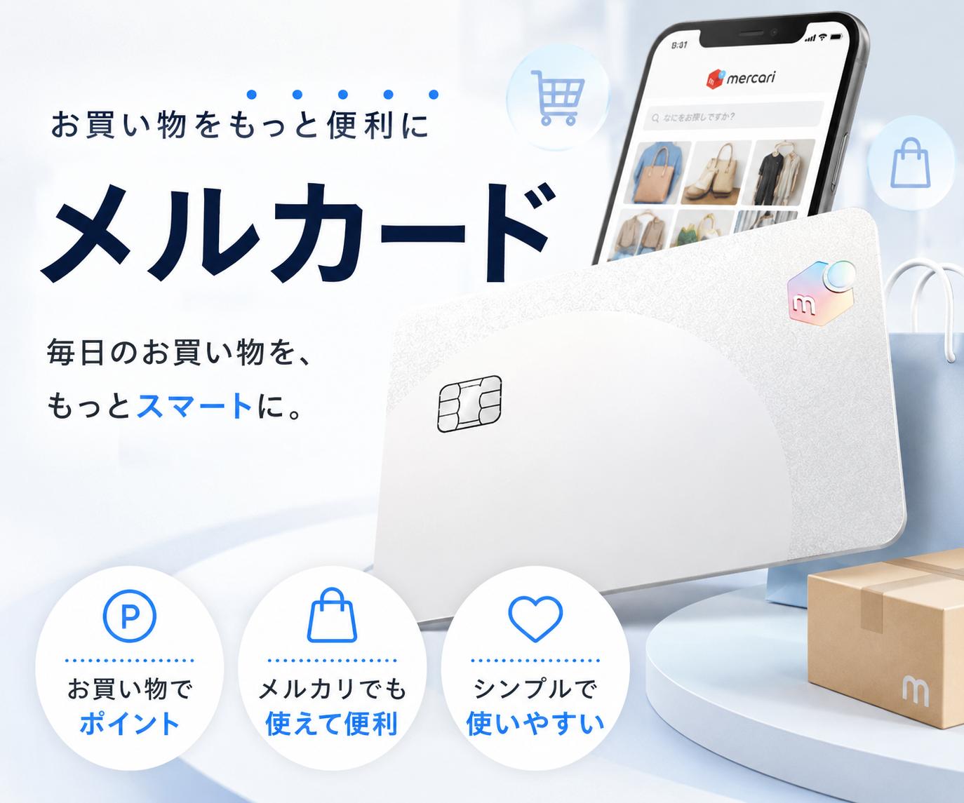 メルカード公式サイト