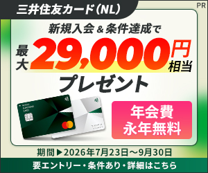 三井住友カード（NL）公式サイト