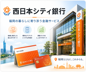 西日本シティ銀行