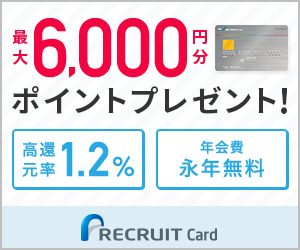 リクルートカード公式サイト